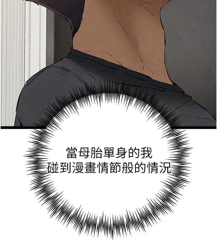 漫画《初次深交，请多指教》第91话第108张图
