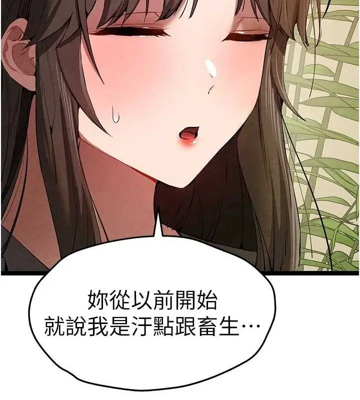漫画《初次深交，请多指教》第91话第11张图