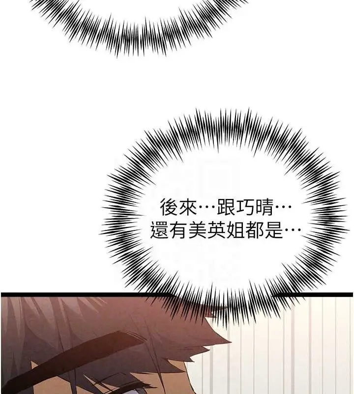 漫画《初次深交，请多指教》第91话第112张图
