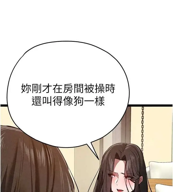 漫画《初次深交，请多指教》第91话第12张图