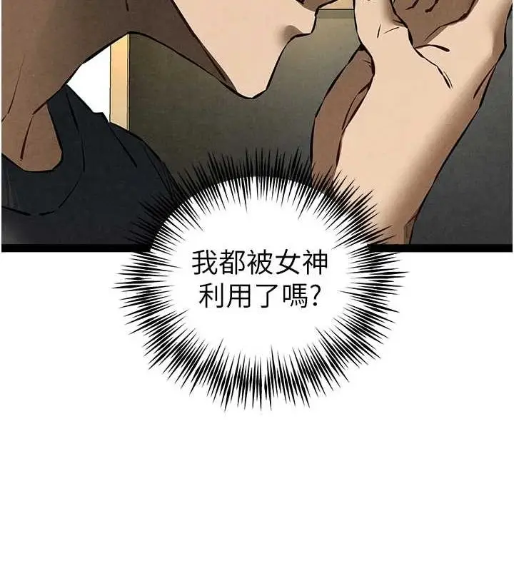 漫画《初次深交，请多指教》第91话第123张图