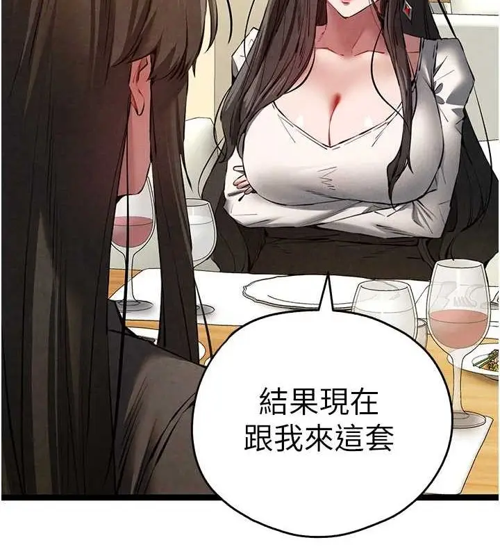漫画《初次深交，请多指教》第91话第13张图