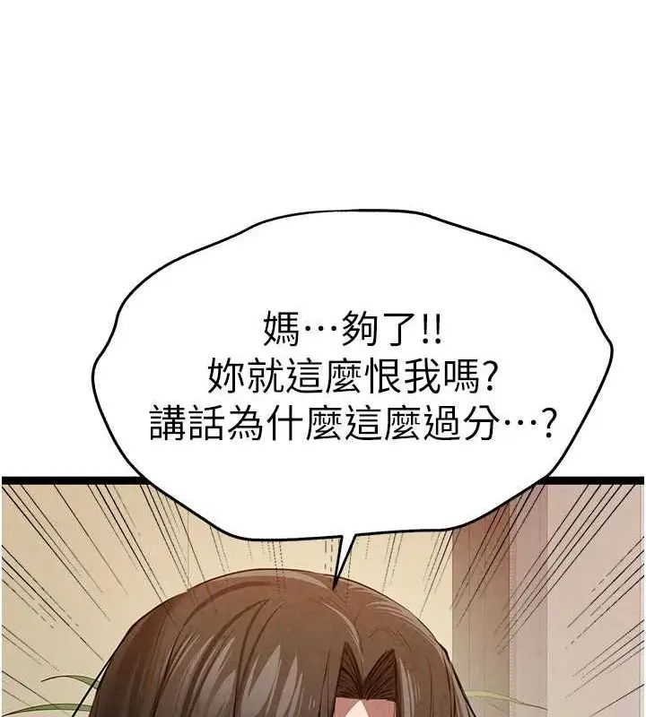 漫画《初次深交，请多指教》第91话第14张图