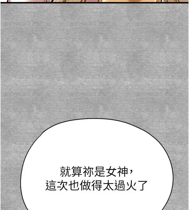 漫画《初次深交，请多指教》第91话第141张图