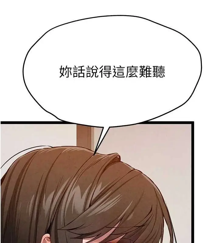 漫画《初次深交，请多指教》第91话第16张图