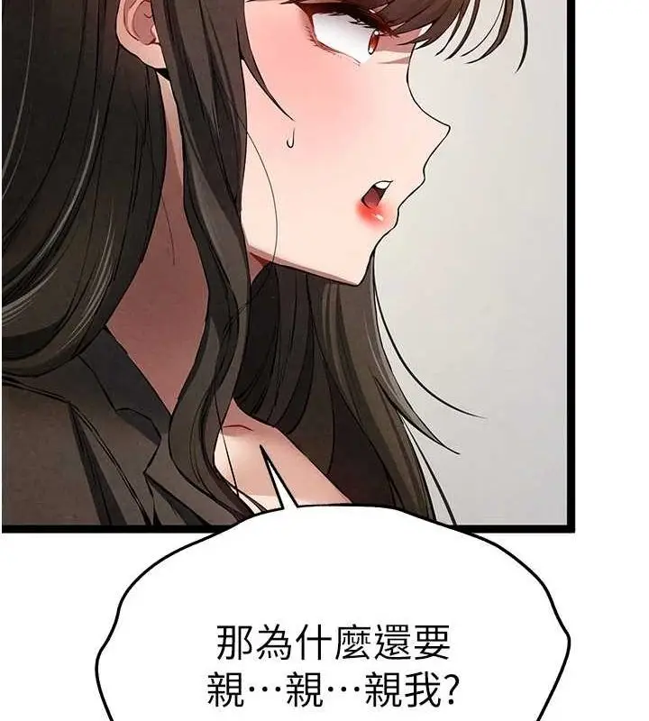 漫画《初次深交，请多指教》第91话第17张图
