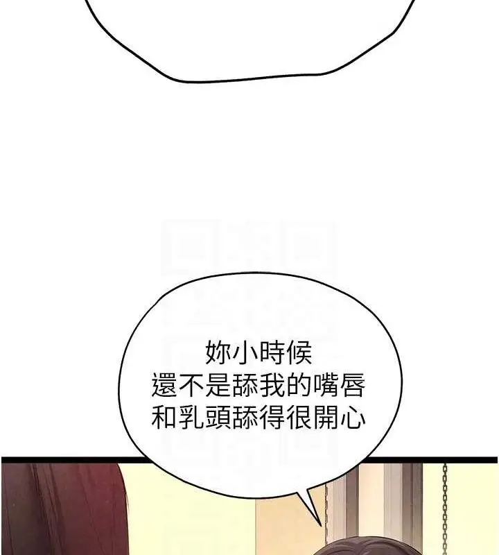 漫画《初次深交，请多指教》第91话第18张图