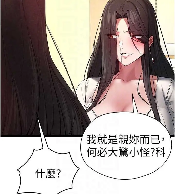 漫画《初次深交，请多指教》第91话第19张图