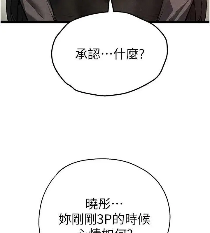 漫画《初次深交，请多指教》第91话第25张图