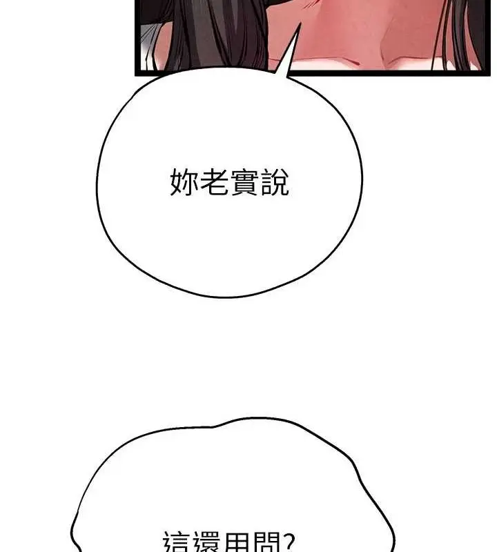 漫画《初次深交，请多指教》第91话第27张图