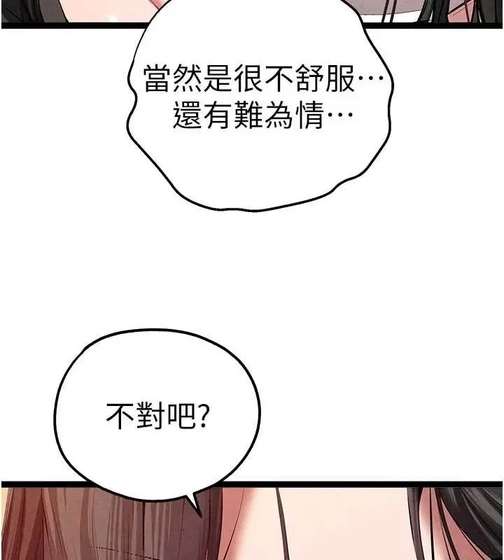 漫画《初次深交，请多指教》第91话第29张图