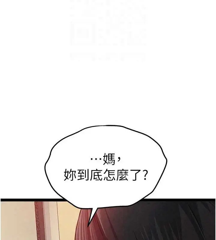 漫画《初次深交，请多指教》第91话第35张图