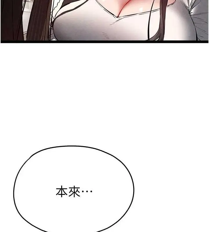 漫画《初次深交，请多指教》第91话第39张图