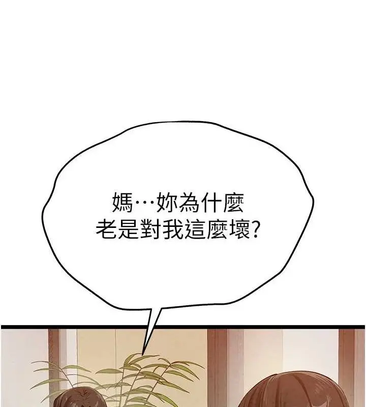 漫画《初次深交，请多指教》第91话第4张图