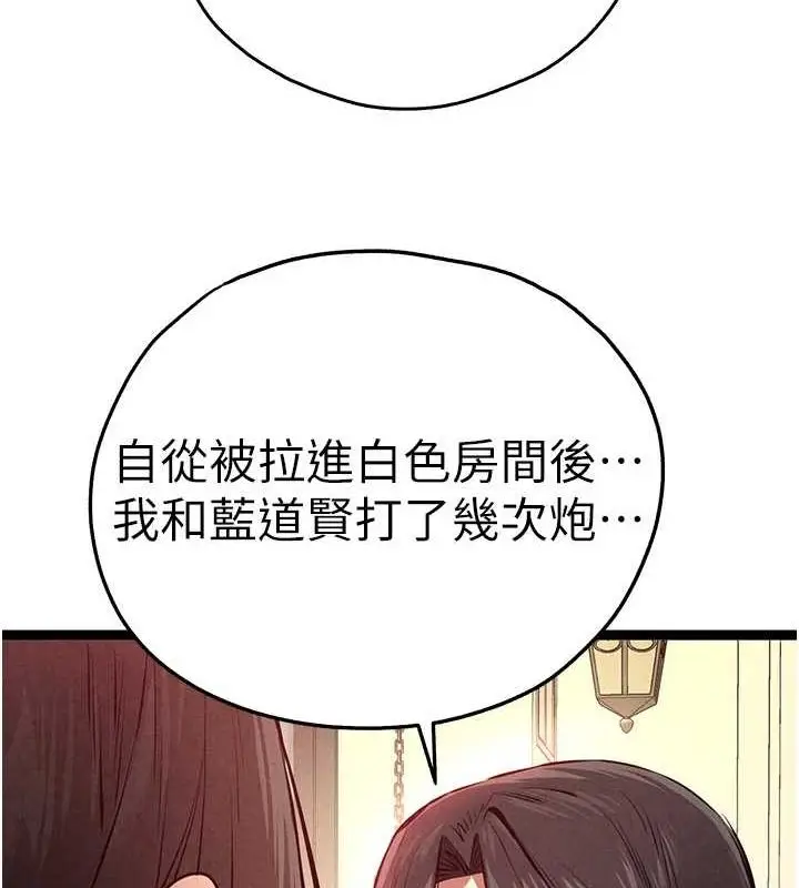漫画《初次深交，请多指教》第91话第43张图