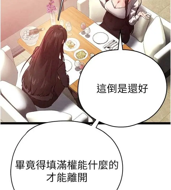 漫画《初次深交，请多指教》第91话第46张图