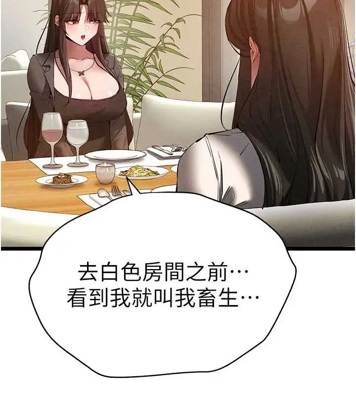 漫画《初次深交，请多指教》第91话第5张图