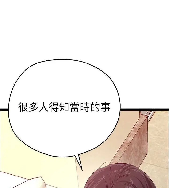 漫画《初次深交，请多指教》第91话第51张图