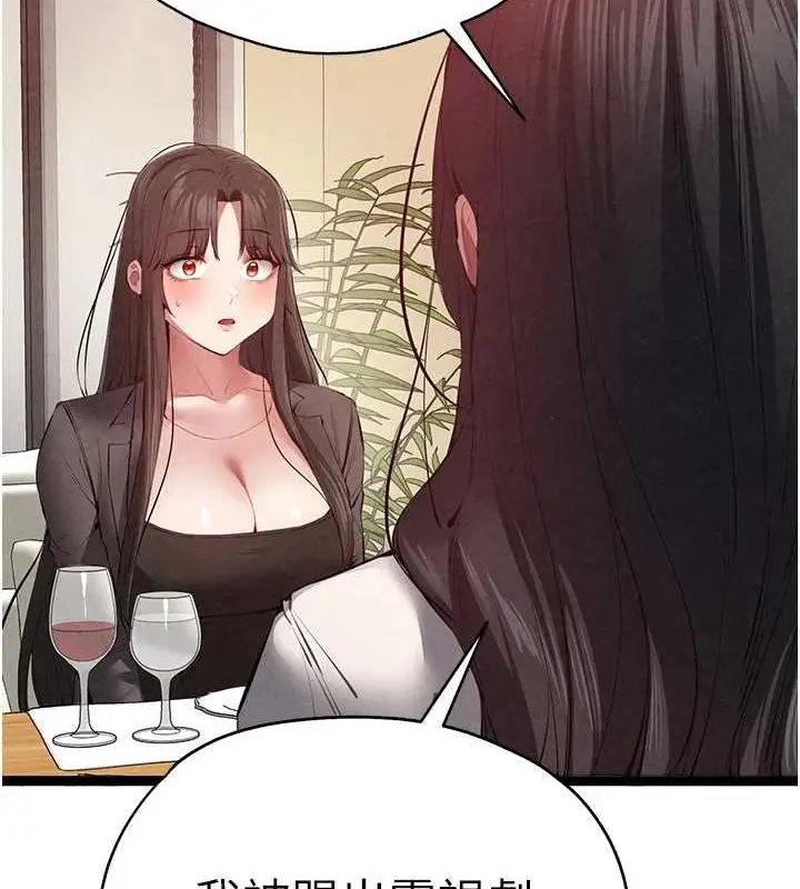 漫画《初次深交，请多指教》第91话第55张图