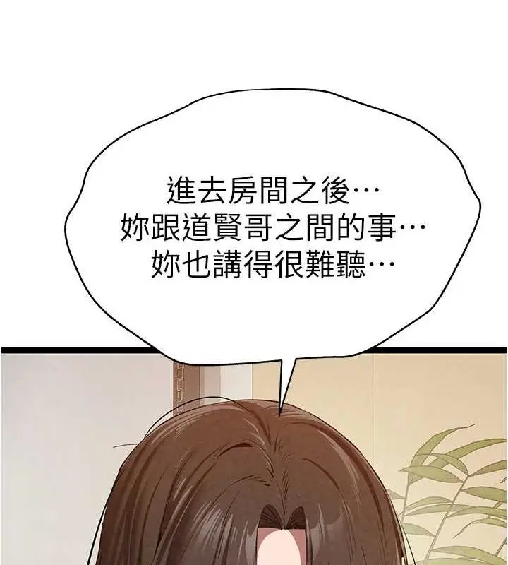 漫画《初次深交，请多指教》第91话第6张图