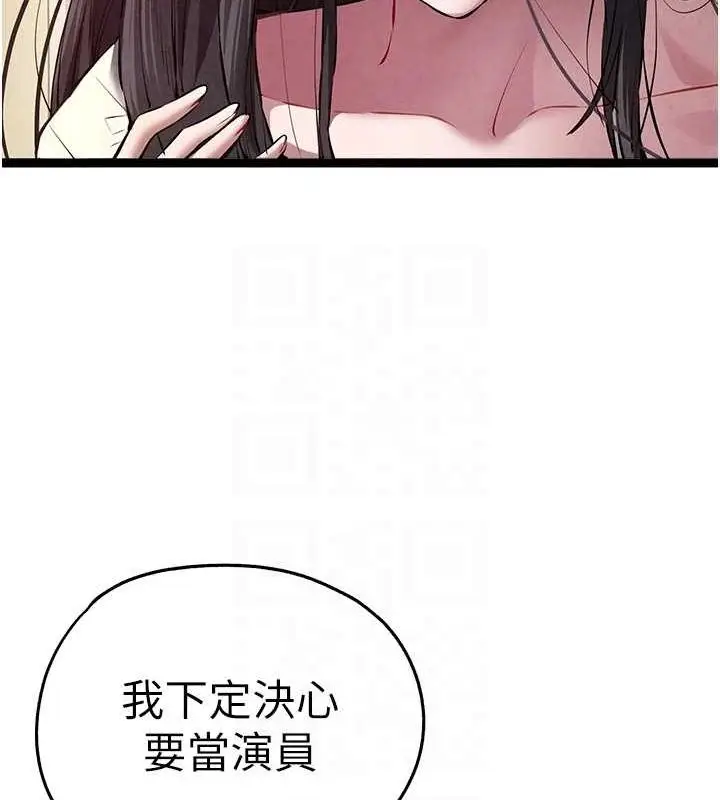 漫画《初次深交，请多指教》第91话第70张图