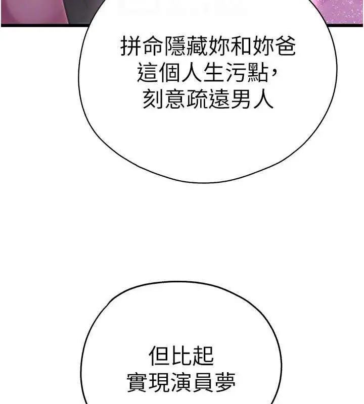 漫画《初次深交，请多指教》第91话第73张图