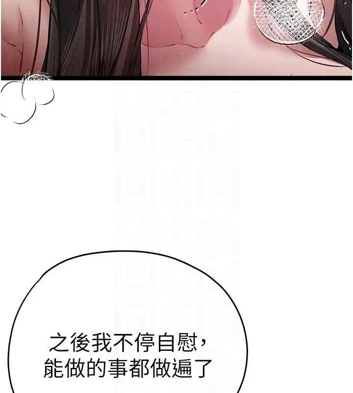 漫画《初次深交，请多指教》第91话第79张图