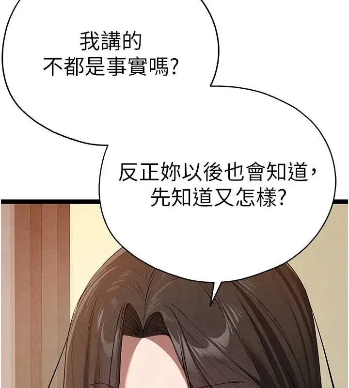 漫画《初次深交，请多指教》第91话第8张图
