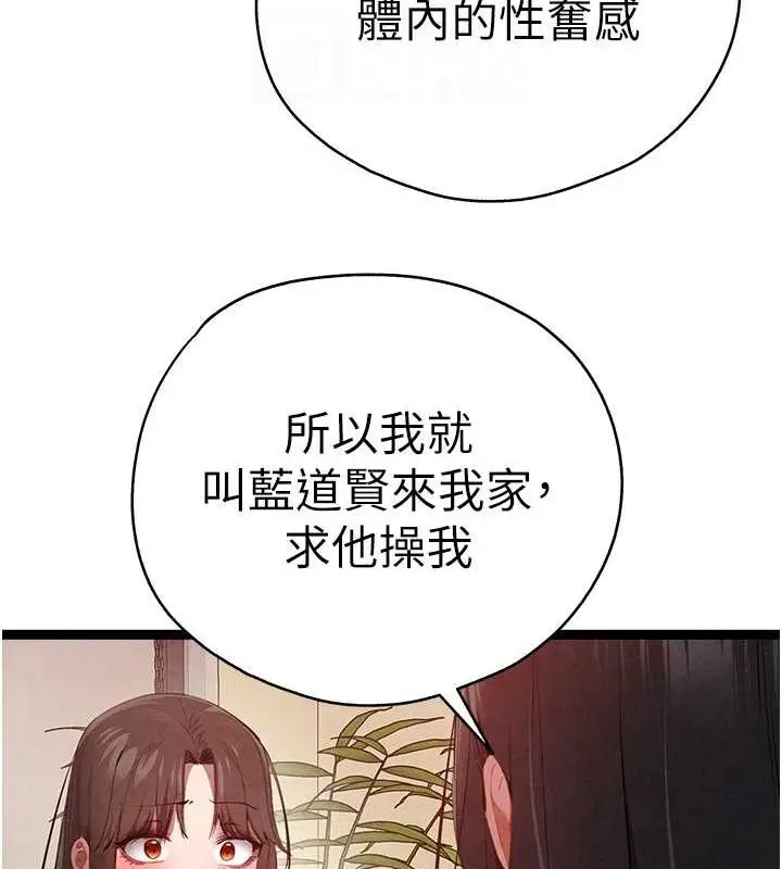 漫画《初次深交，请多指教》第91话第81张图