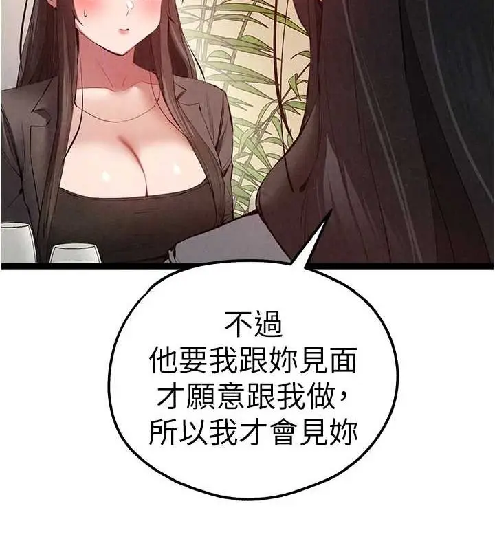 漫画《初次深交，请多指教》第91话第82张图