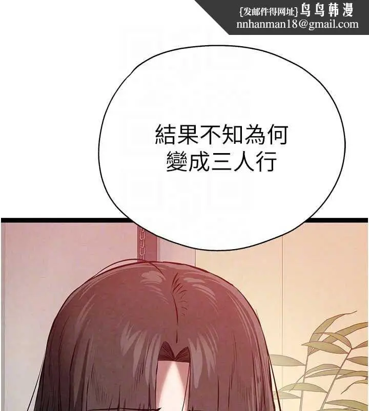 漫画《初次深交，请多指教》第91话第83张图