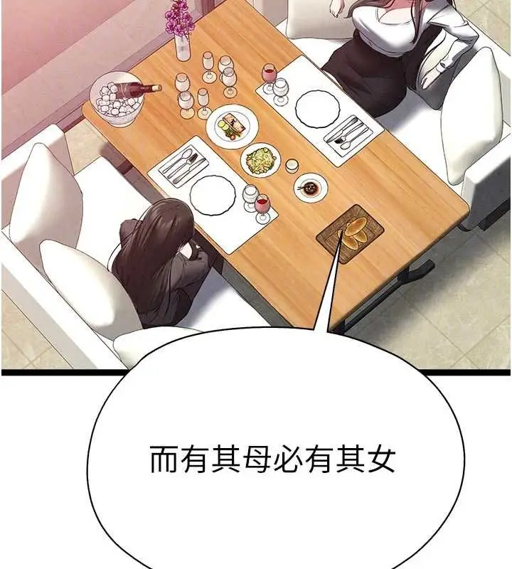 漫画《初次深交，请多指教》第91话第86张图