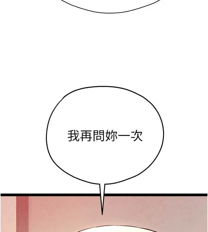 漫画《初次深交，请多指教》第91话第87张图