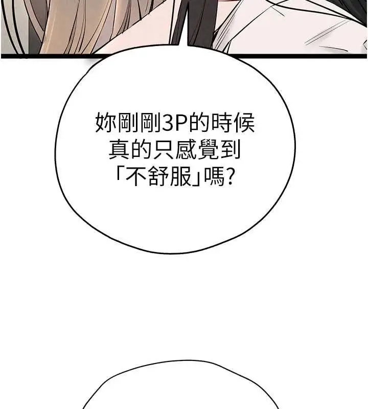 漫画《初次深交，请多指教》第91话第89张图