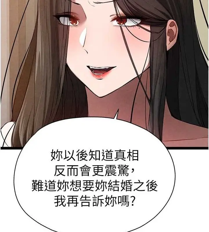 漫画《初次深交，请多指教》第91话第9张图