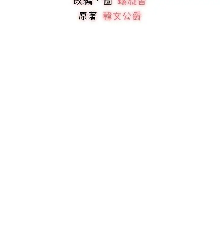 漫画《初次深交，请多指教》第91话第94张图