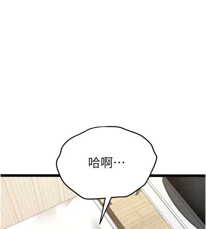 漫画《初次深交，请多指教》第91话第97张图
