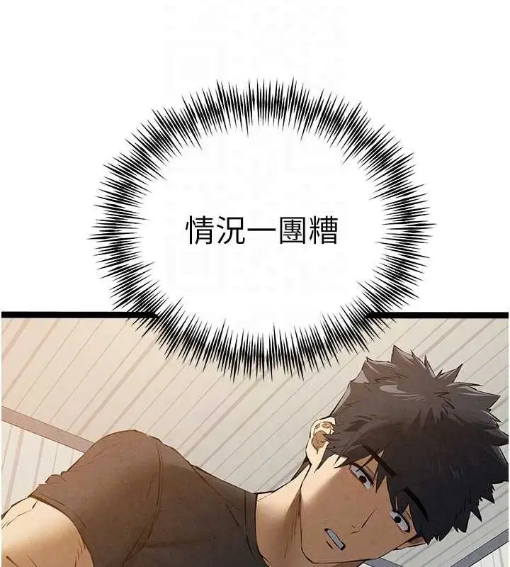 漫画《初次深交，请多指教》第91话第99张图