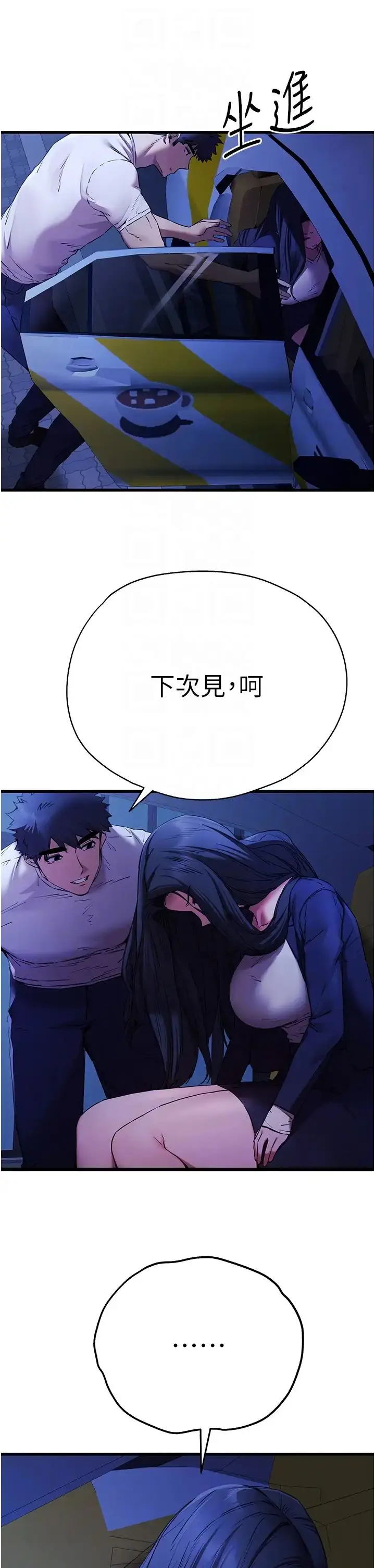 漫画《初次深交，请多指教》第59话第10张图