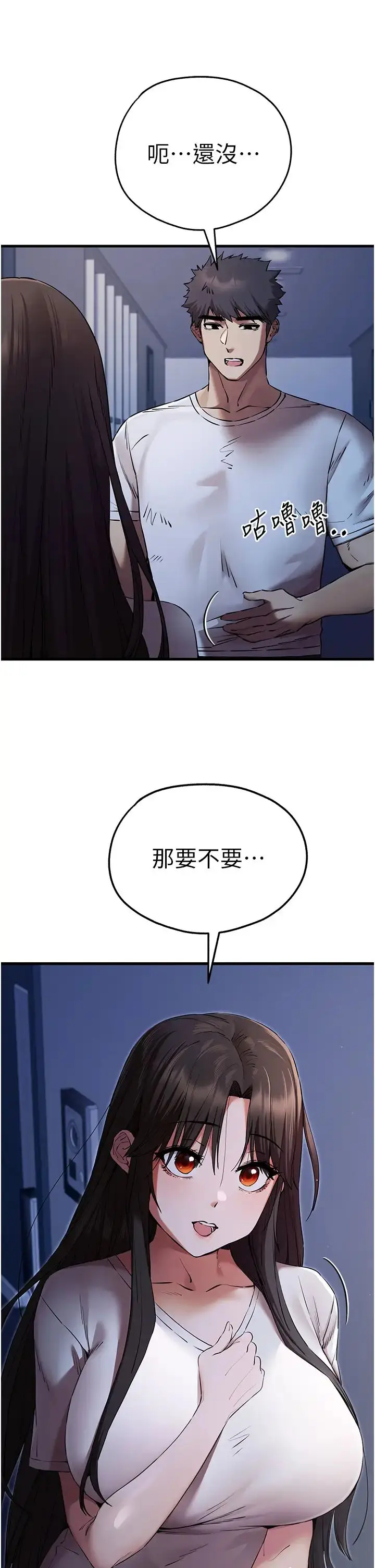 漫画《初次深交，请多指教》第59话第20张图