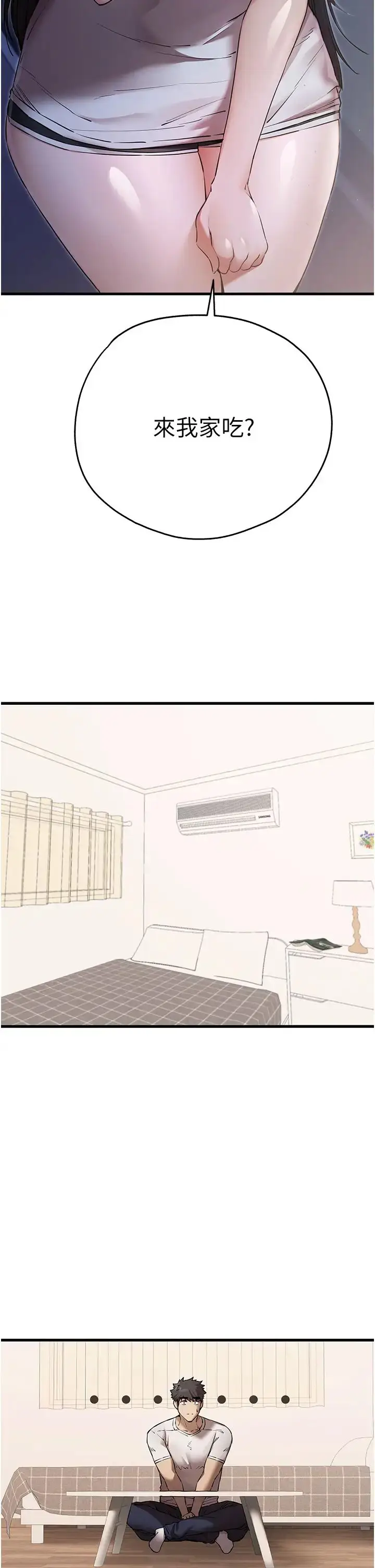 漫画《初次深交，请多指教》第59话第21张图