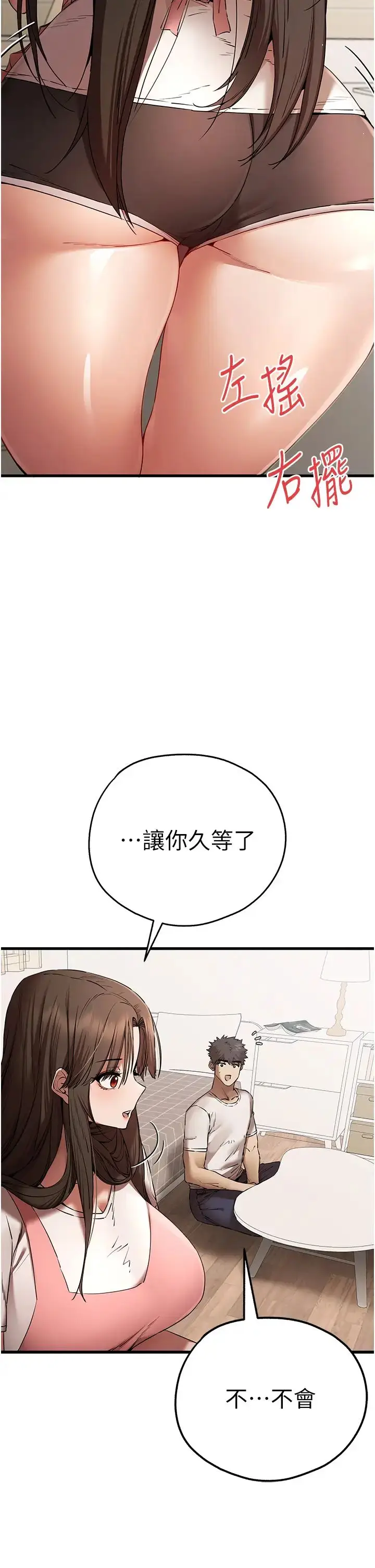 漫画《初次深交，请多指教》第59话第23张图