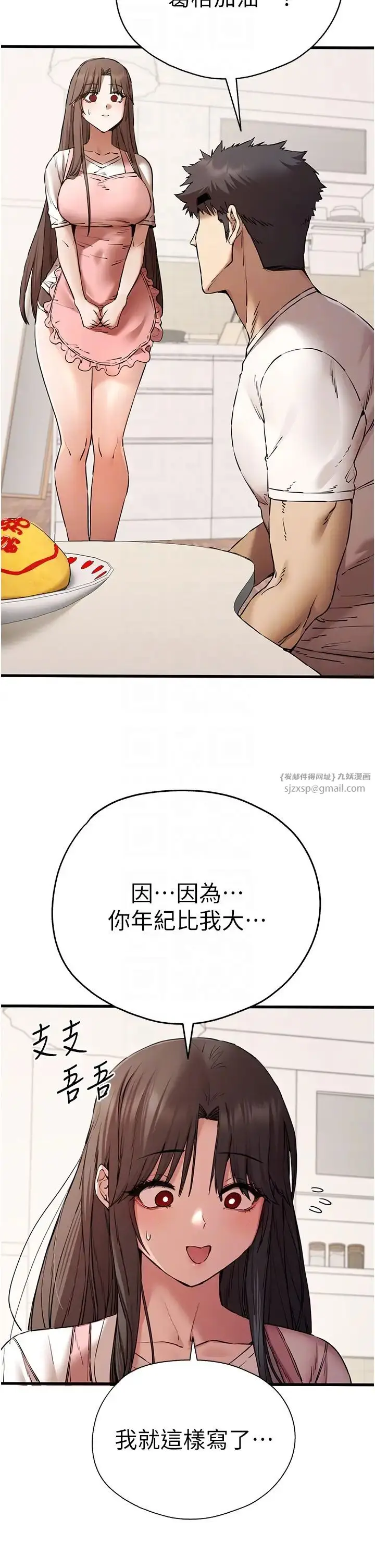漫画《初次深交，请多指教》第59话第26张图