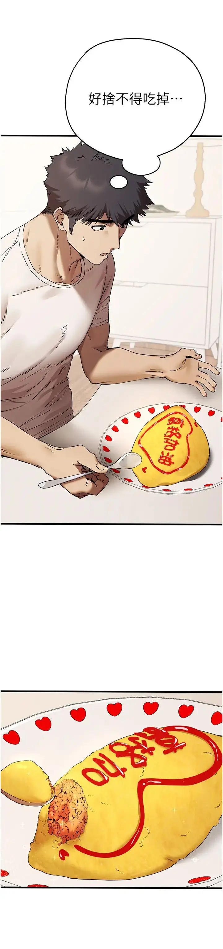 漫画《初次深交，请多指教》第59话第27张图