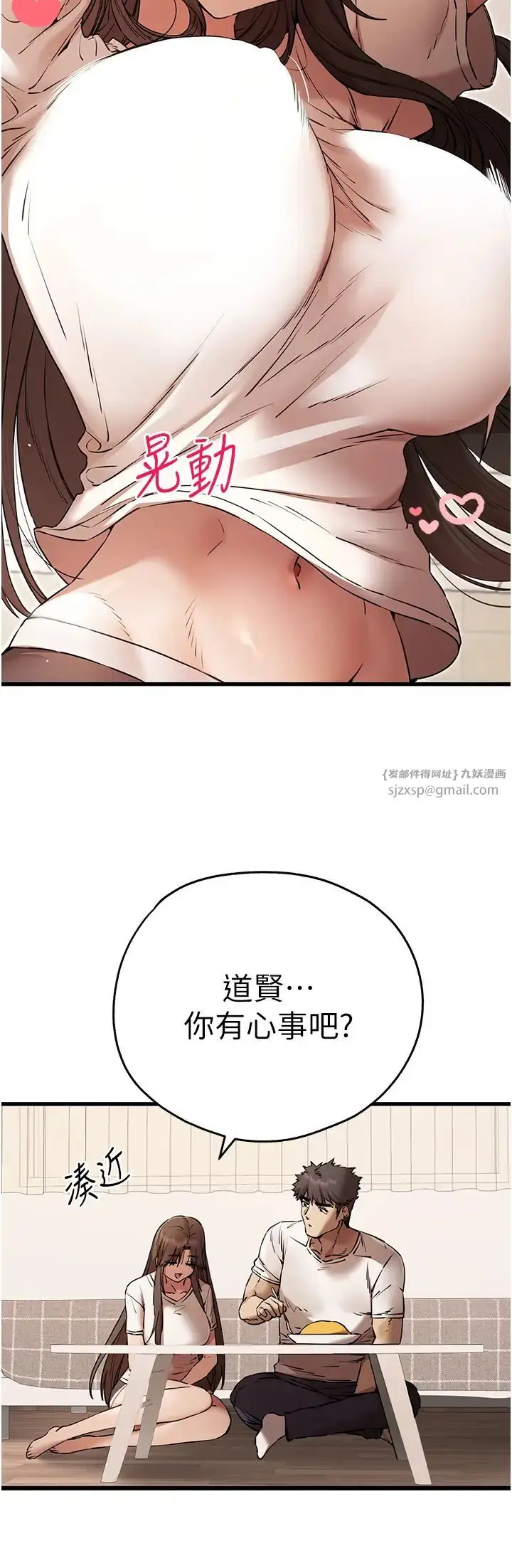 漫画《初次深交，请多指教》第59话第29张图