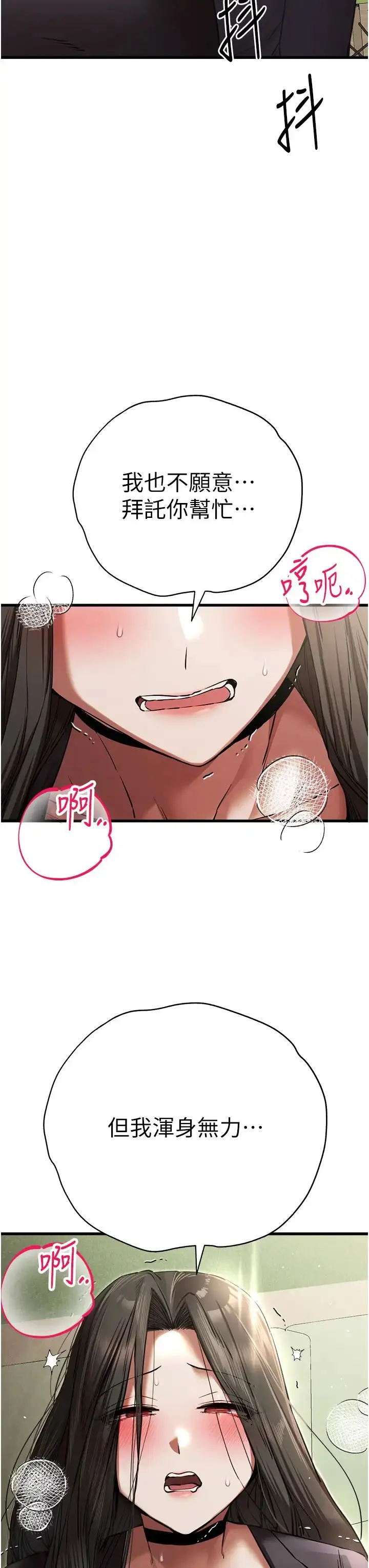 漫画《初次深交，请多指教》第59话第3张图