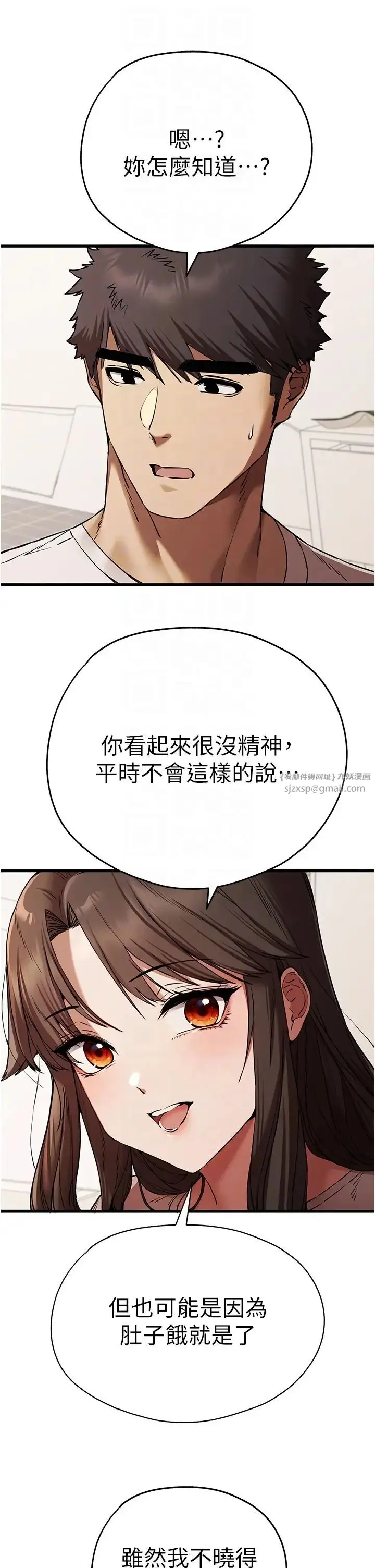 漫画《初次深交，请多指教》第59话第30张图