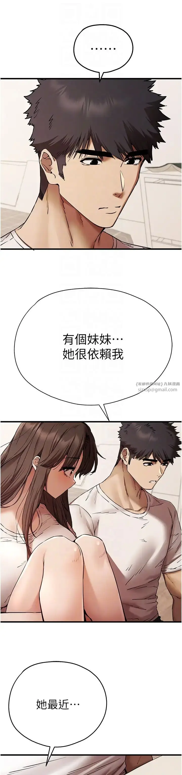 漫画《初次深交，请多指教》第59话第32张图