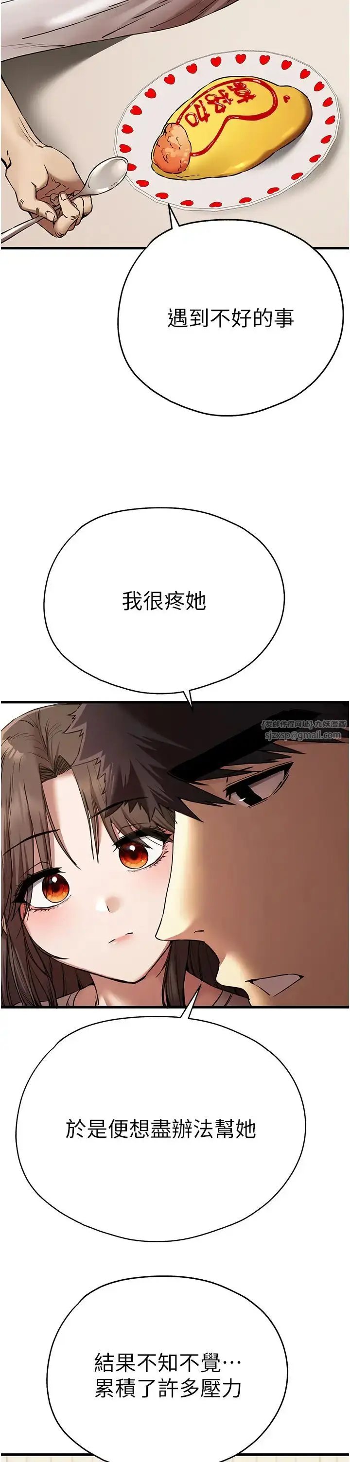 漫画《初次深交，请多指教》第59话第33张图