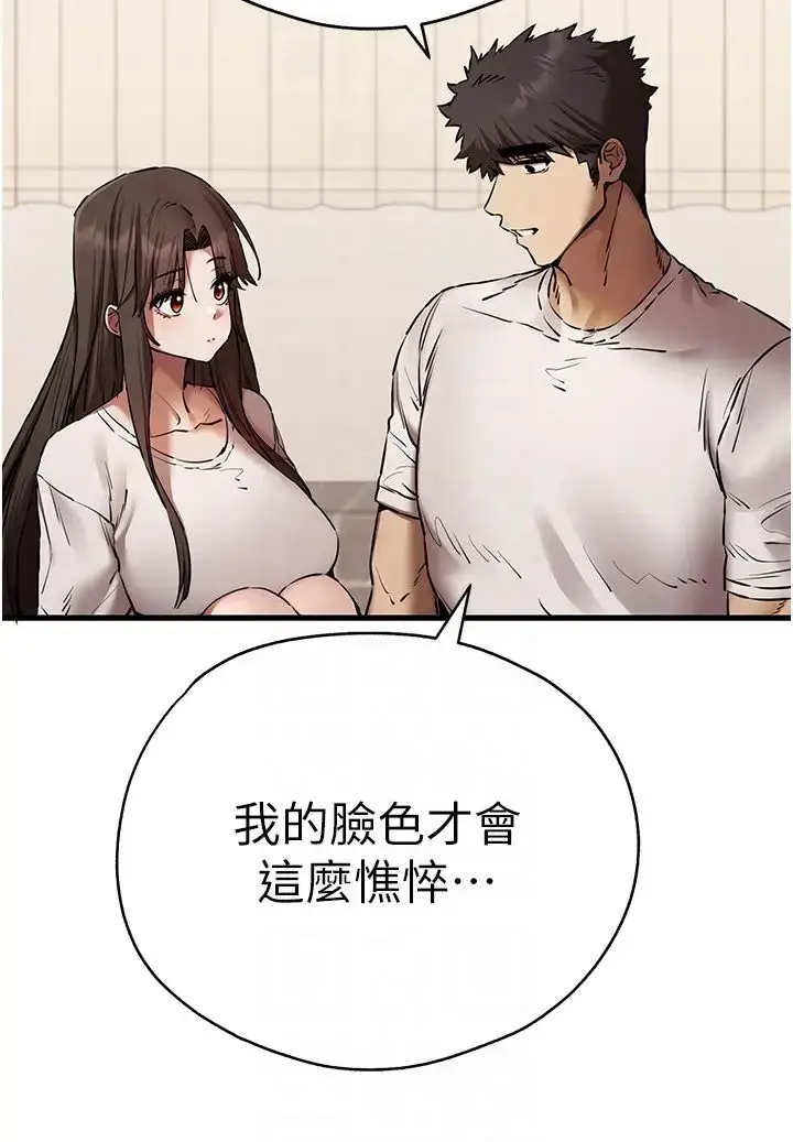 漫画《初次深交，请多指教》第59话第34张图